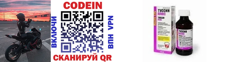 Codein напиток Lean (лин) Ступино